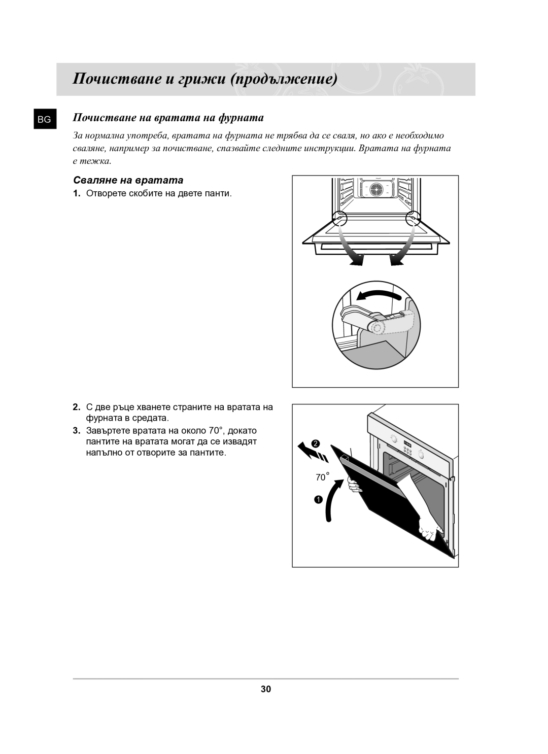 Samsung BF64FCB/BOL manual Почистване на вратата на фурната, Сваляне на вратата 