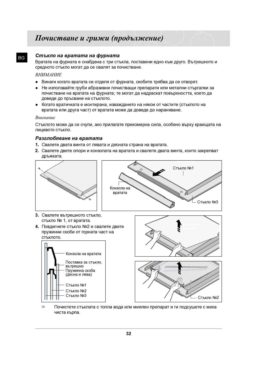 Samsung BF64FCB/BOL manual Стъкло на вратата на фурната, Разглобяване на вратата 