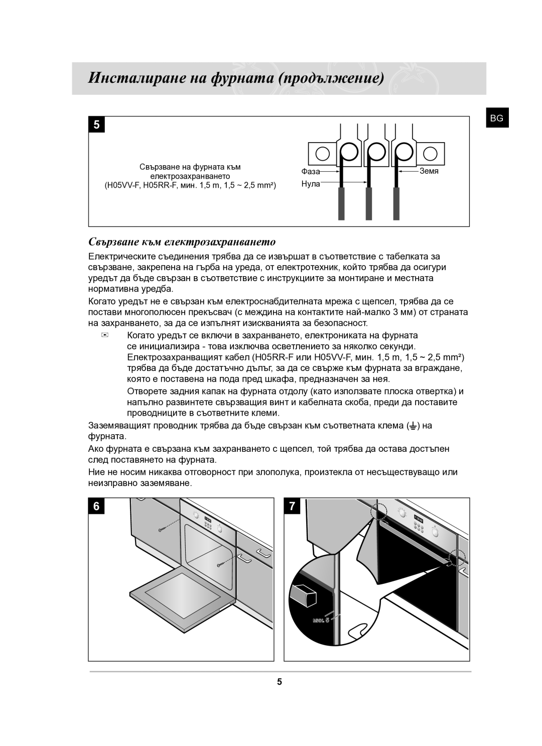 Samsung BF64FCB/BOL manual Инсталиране на фурната продължение, Свързване към електрозахранването 