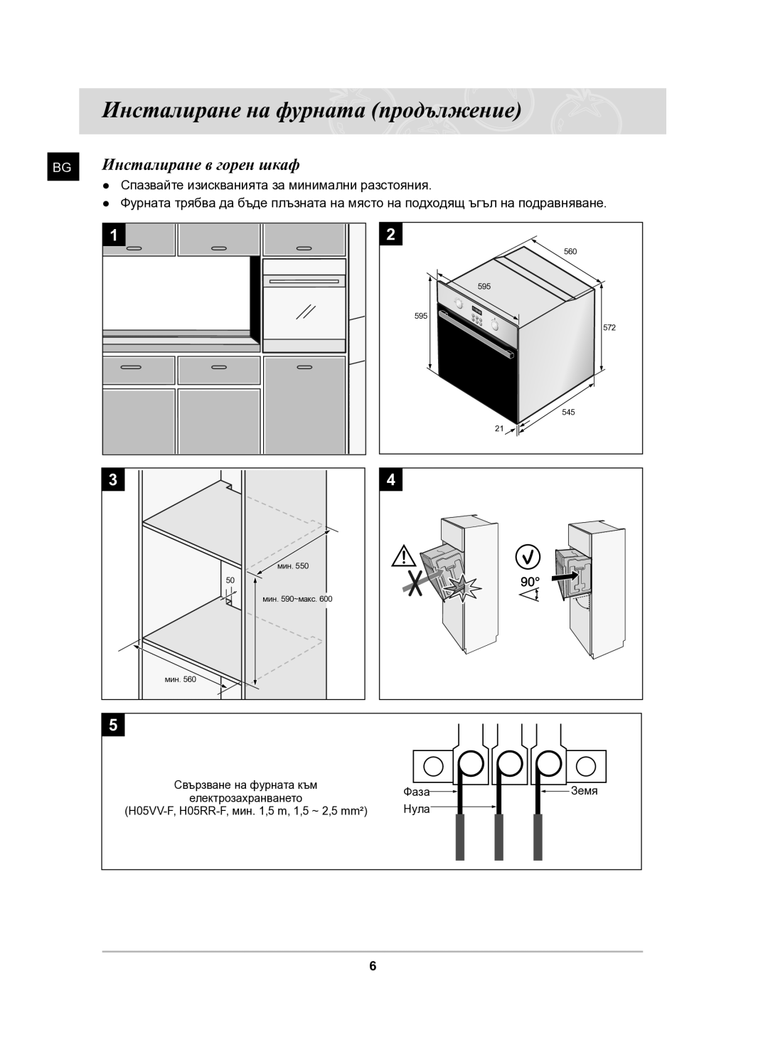 Samsung BF64FCB/BOL manual BG Инсталиране в горен шкаф 