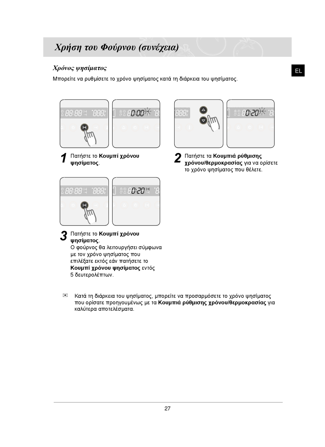 Samsung BF66TDST/ELE manual Χρόνος ψησίματος 