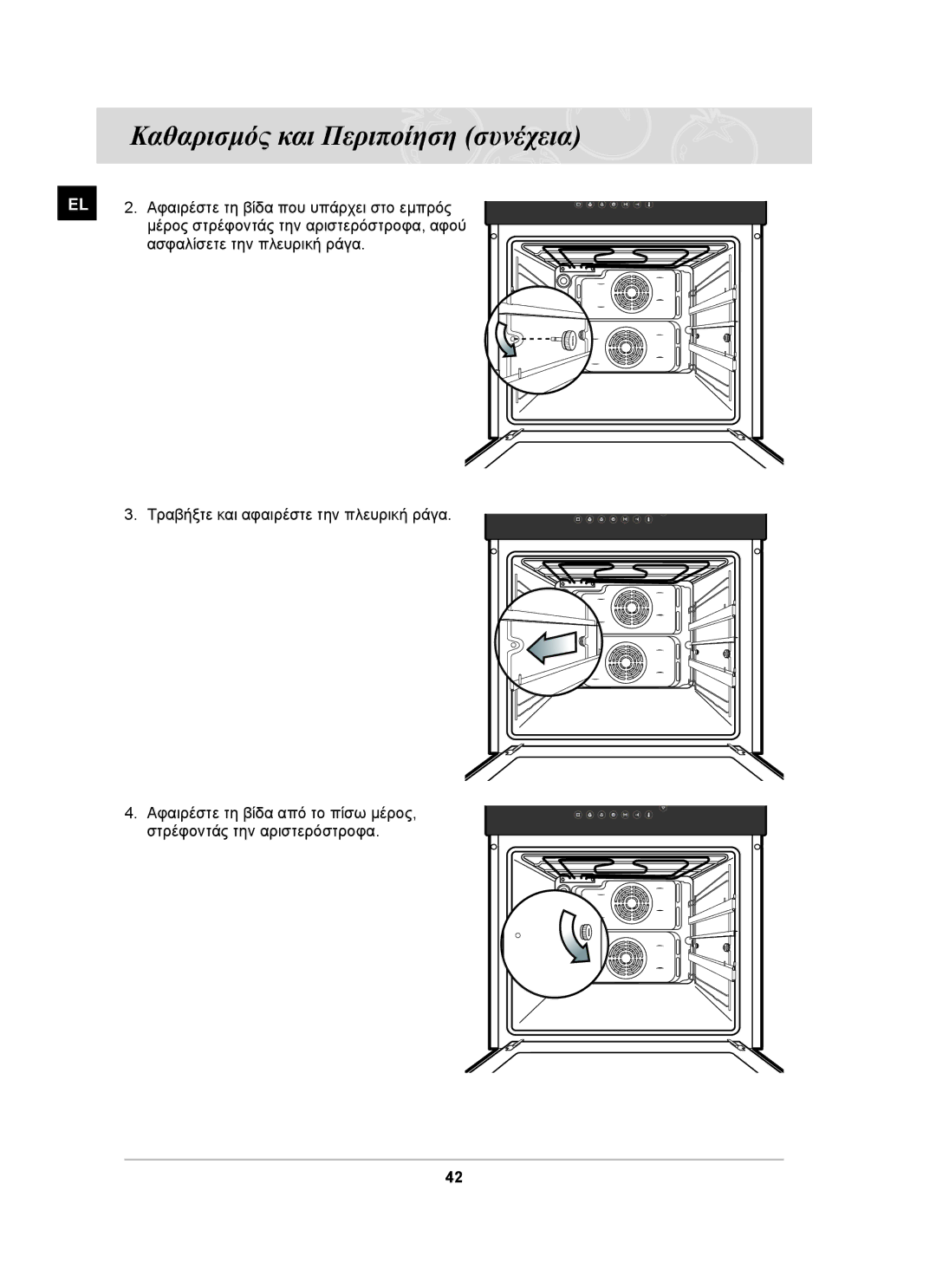 Samsung BF66TDST/ELE manual Αφαιρέστε τη βίδα που υπάρχει στο εμπρός 