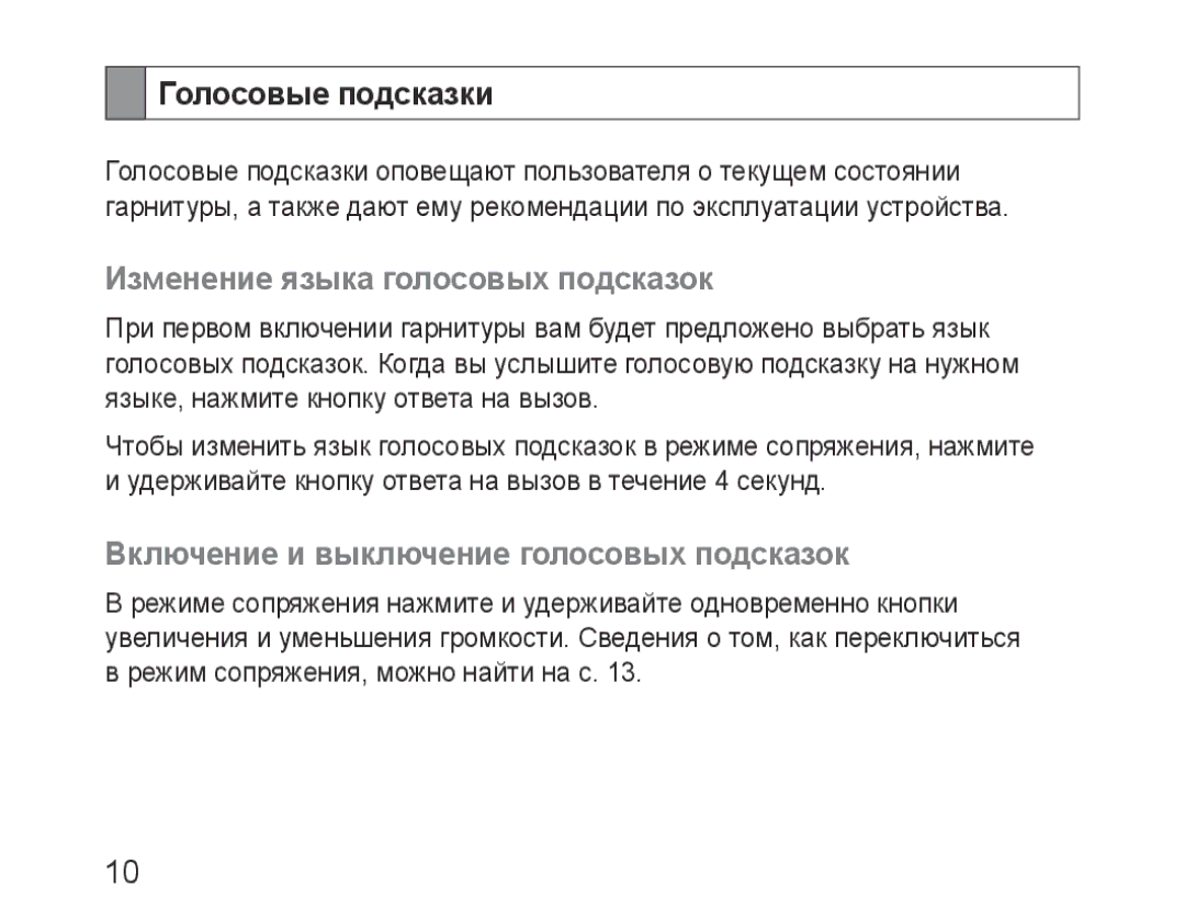 Samsung BHF1000VBECSEB, BHF1000VBECSER manual Голосовые подсказки, Изменение языка голосовых подсказок 