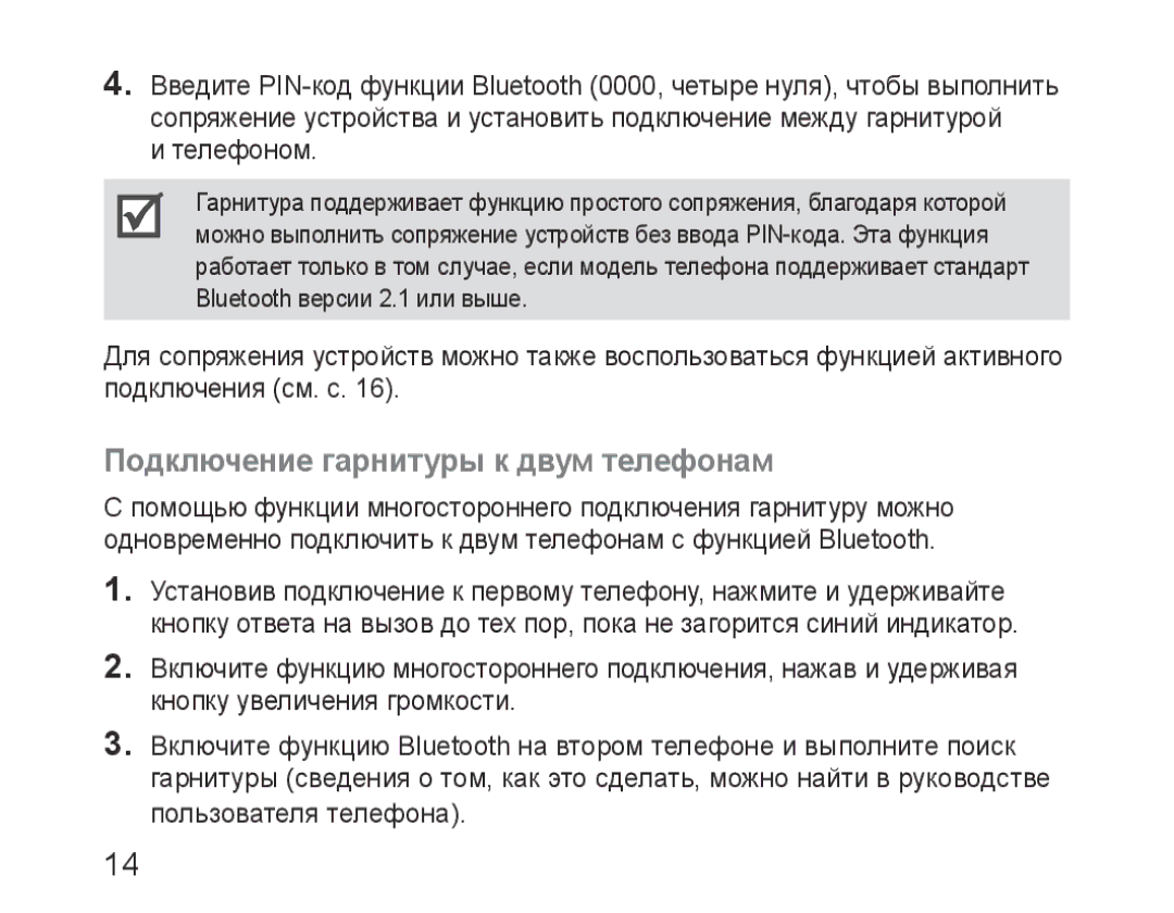 Samsung BHF1000VBECSEB, BHF1000VBECSER manual Подключение гарнитуры к двум телефонам 