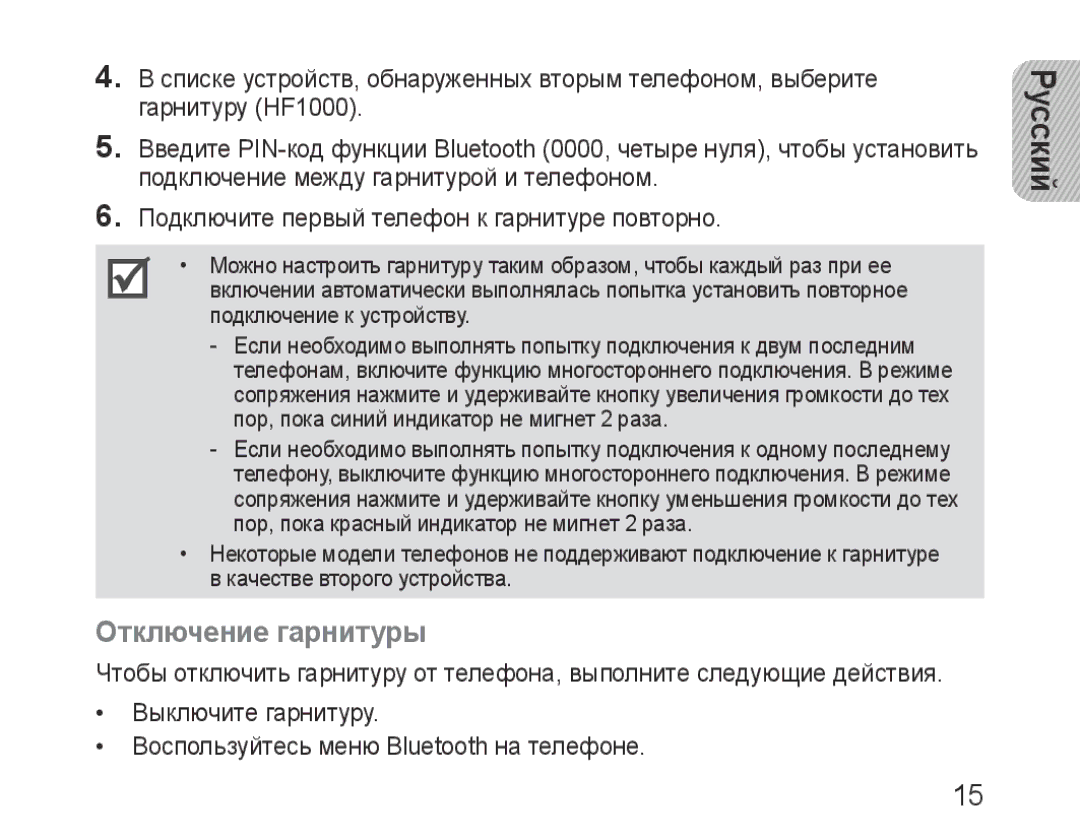 Samsung BHF1000VBECSER, BHF1000VBECSEB manual Отключение гарнитуры 