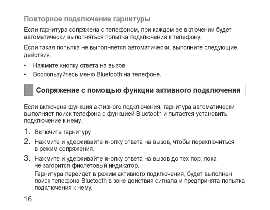 Samsung BHF1000VBECSEB, BHF1000VBECSER Повторное подключение гарнитуры, Сопряжение с помощью функции активного подключения 