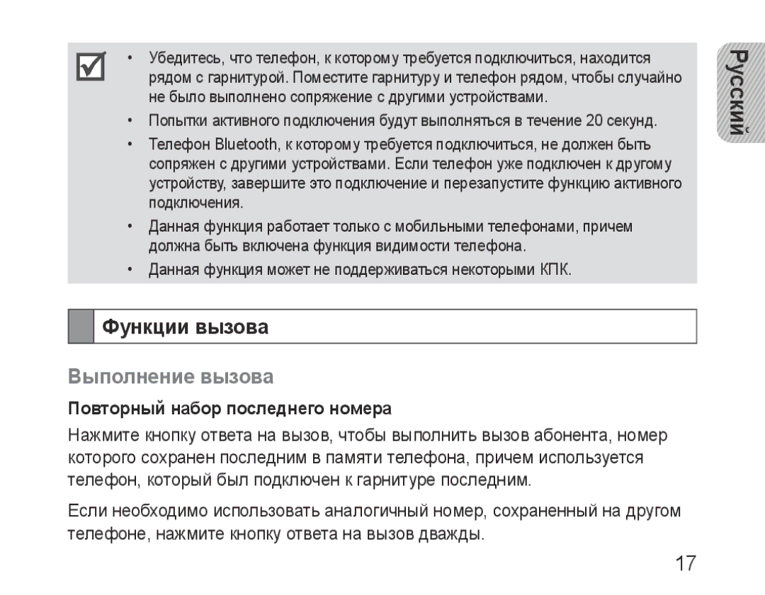 Samsung BHF1000VBECSER, BHF1000VBECSEB manual Функции вызова, Выполнение вызова, Повторный набор последнего номера 