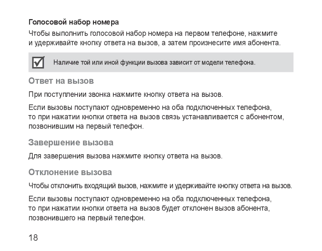 Samsung BHF1000VBECSEB, BHF1000VBECSER manual Ответ на вызов, Завершение вызова, Отклонение вызова, Голосовой набор номера 