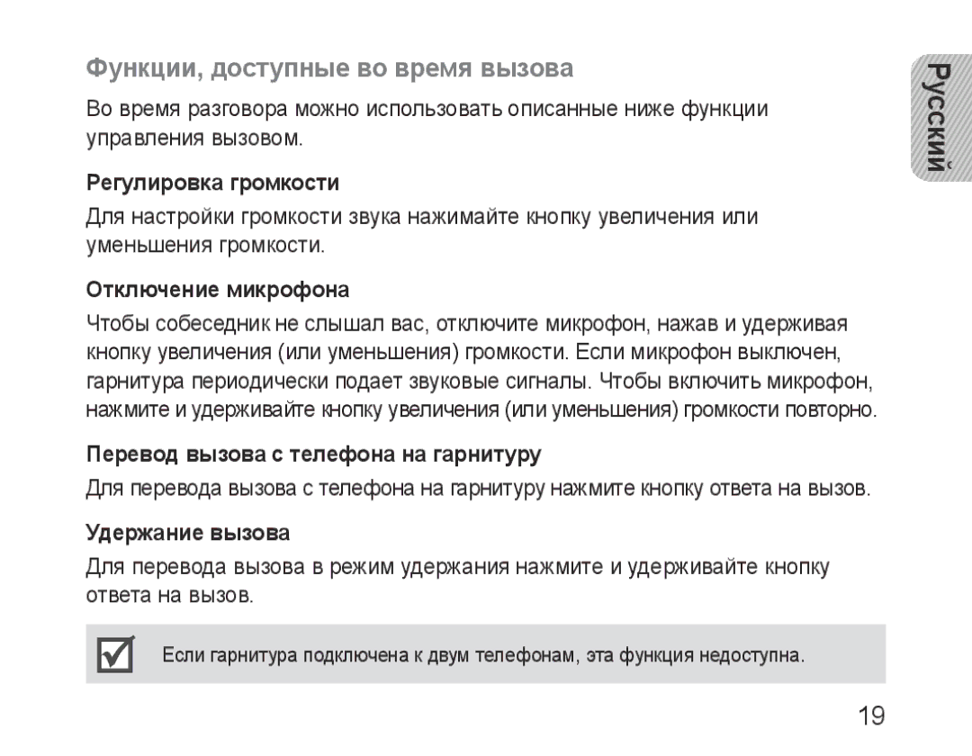 Samsung BHF1000VBECSER Функции, доступные во время вызова, Регулировка громкости, Отключение микрофона, Удержание вызова 