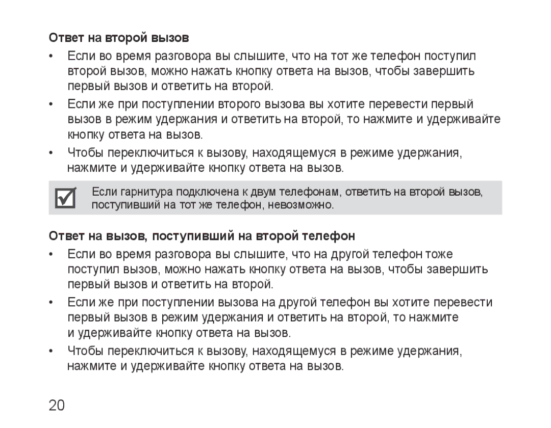 Samsung BHF1000VBECSEB, BHF1000VBECSER manual Ответ на второй вызов, Ответ на вызов, поступивший на второй телефон 