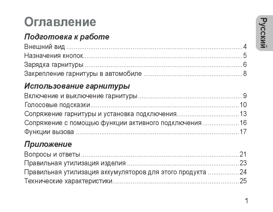 Samsung BHF1000VBECSER, BHF1000VBECSEB manual Оглавление 