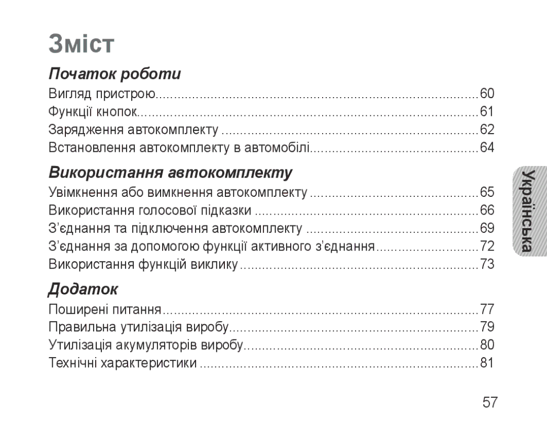 Samsung BHF1000VBECSER, BHF1000VBECSEB manual Зміст 