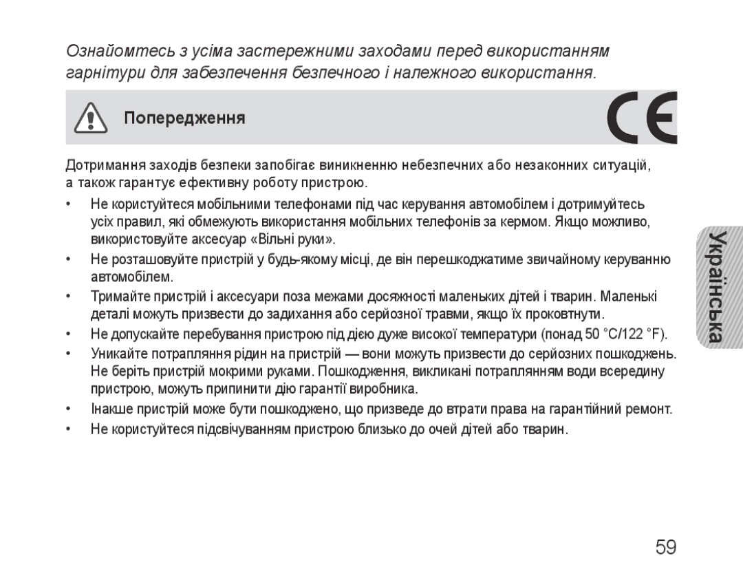 Samsung BHF1000VBECSER, BHF1000VBECSEB manual Попередження 