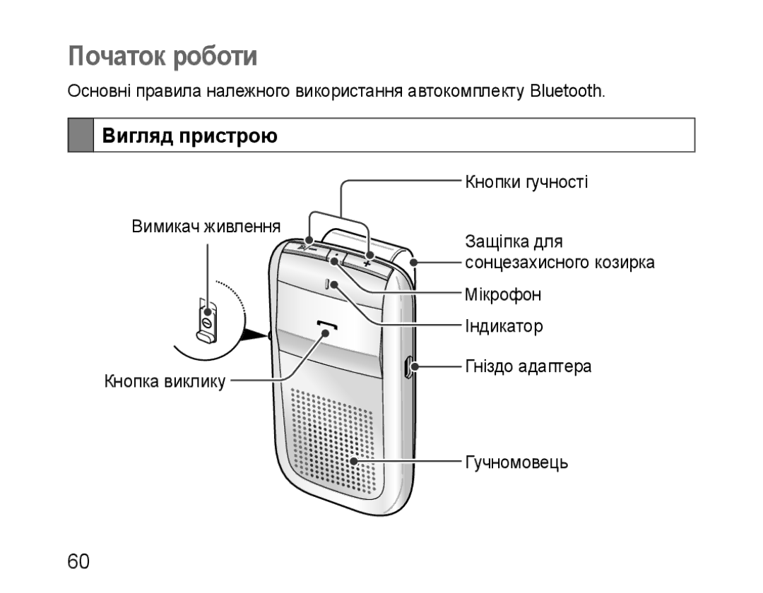 Samsung BHF1000VBECSEB, BHF1000VBECSER manual Початок роботи, Вигляд пристрою 