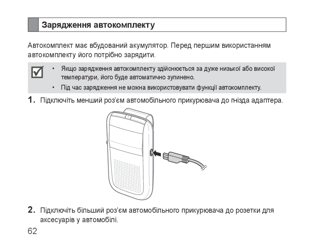 Samsung BHF1000VBECSEB, BHF1000VBECSER manual Зарядження автокомплекту 