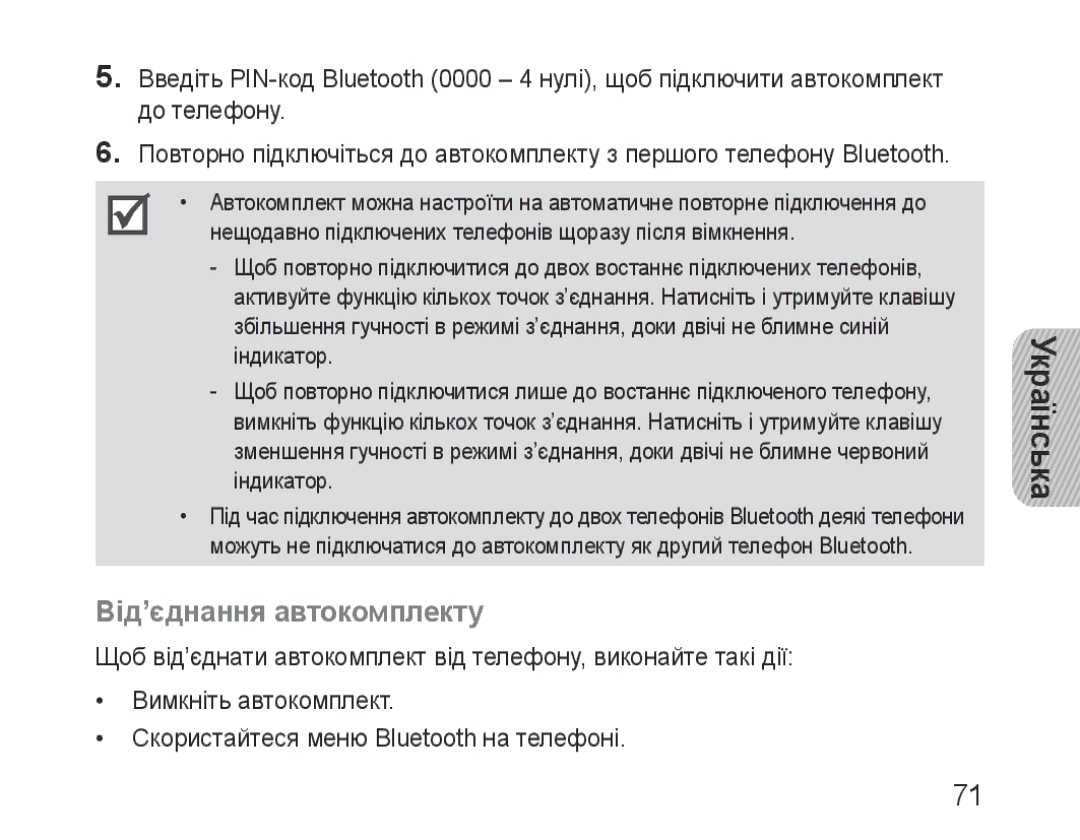 Samsung BHF1000VBECSER, BHF1000VBECSEB manual Від’єднання автокомплекту 