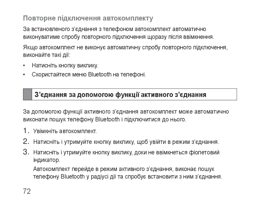 Samsung BHF1000VBECSEB manual Повторне підключення автокомплекту, ’єднання за допомогою функції активного з’єднання 