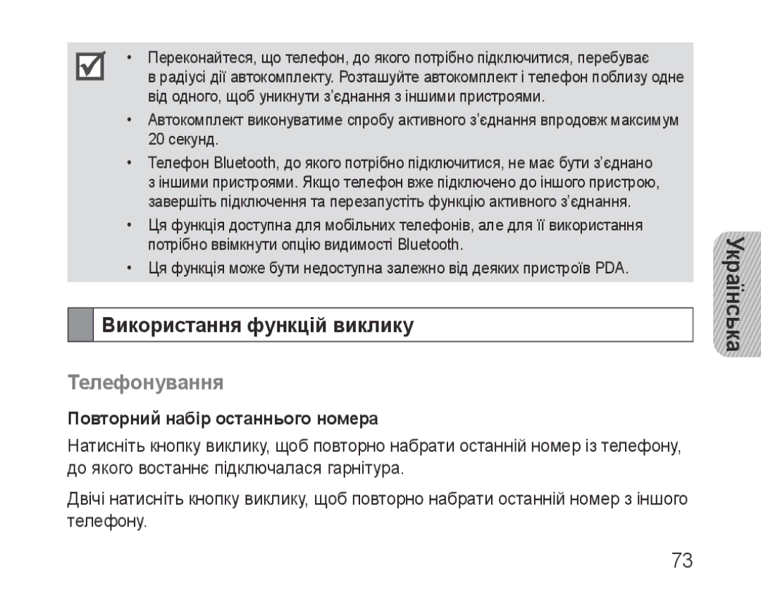 Samsung BHF1000VBECSER, BHF1000VBECSEB manual Використання функцій виклику, Телефонування, Повторний набір останнього номера 