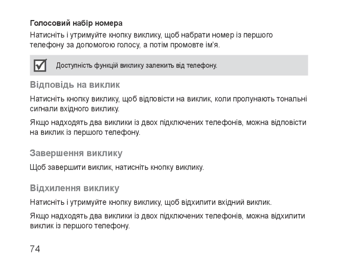 Samsung BHF1000VBECSEB, BHF1000VBECSER Відповідь на виклик, Завершення виклику, Відхилення виклику, Голосовий набір номера 