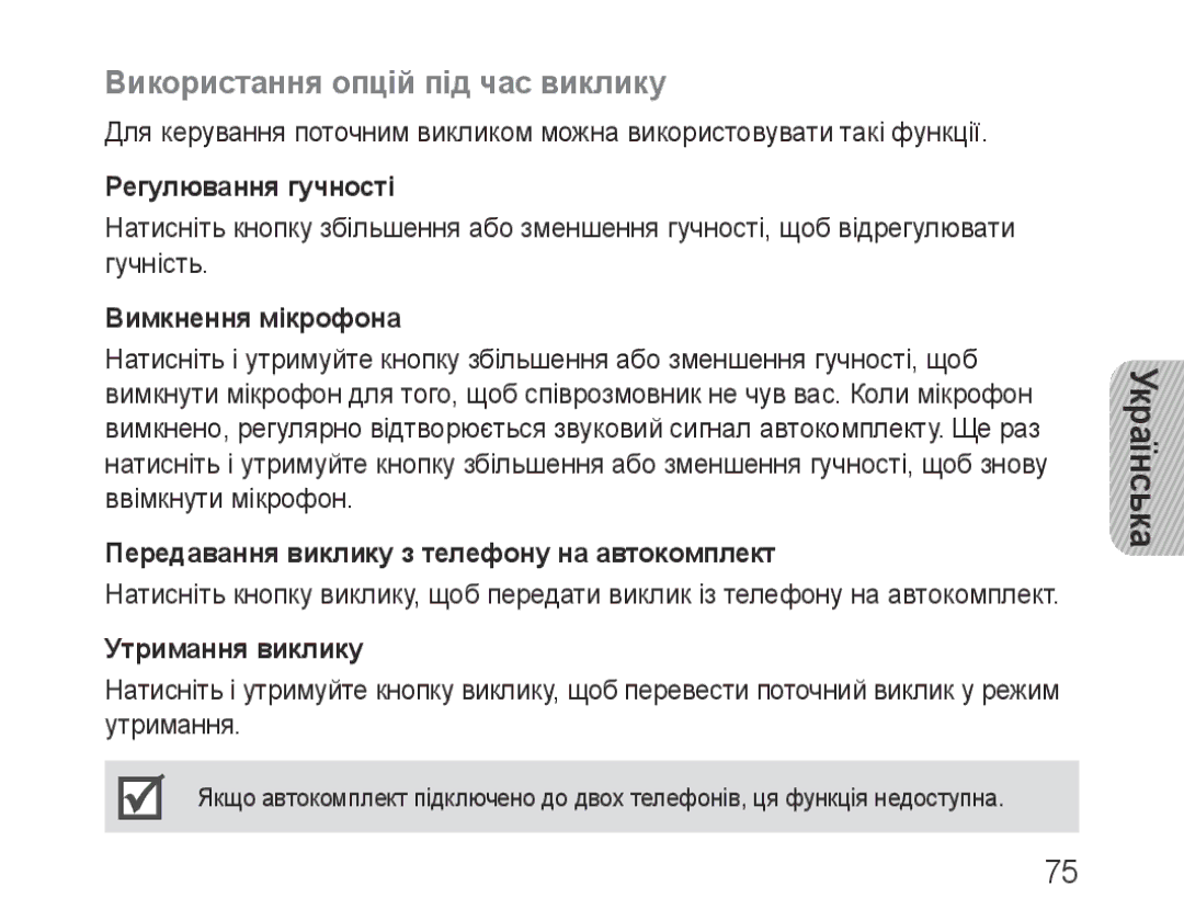 Samsung BHF1000VBECSER Використання опцій під час виклику, Регулювання гучності, Вимкнення мікрофона, Утримання виклику 