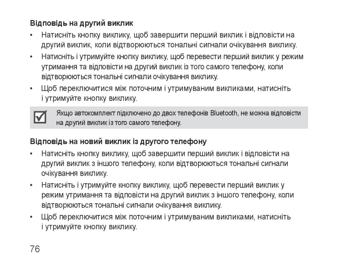 Samsung BHF1000VBECSEB, BHF1000VBECSER manual Відповідь на другий виклик, Відповідь на новий виклик із другого телефону 