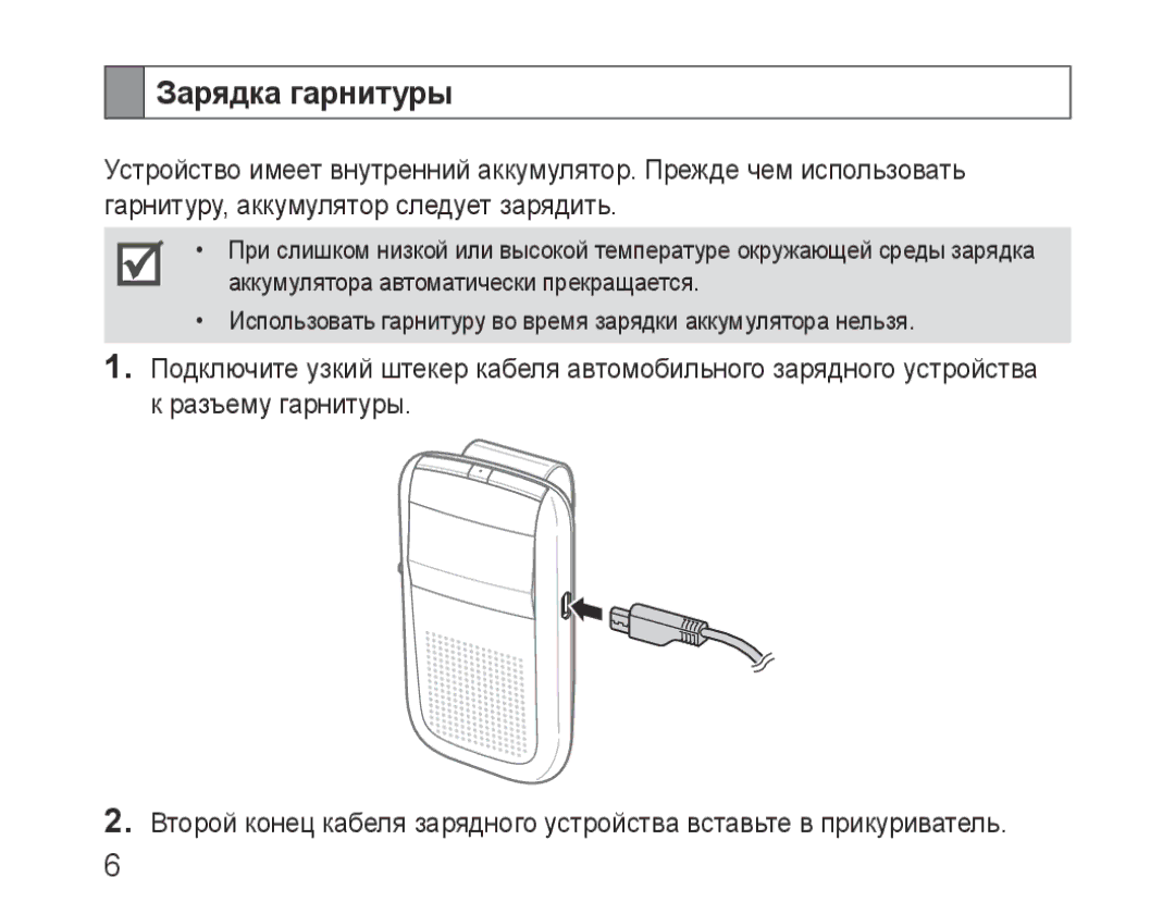 Samsung BHF1000VBECSEB, BHF1000VBECSER manual Зарядка гарнитуры 