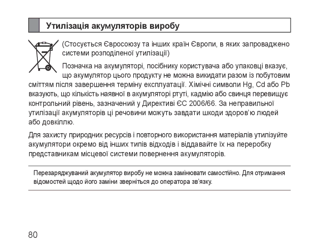 Samsung BHF1000VBECSEB, BHF1000VBECSER manual Утилізація акумуляторів виробу 