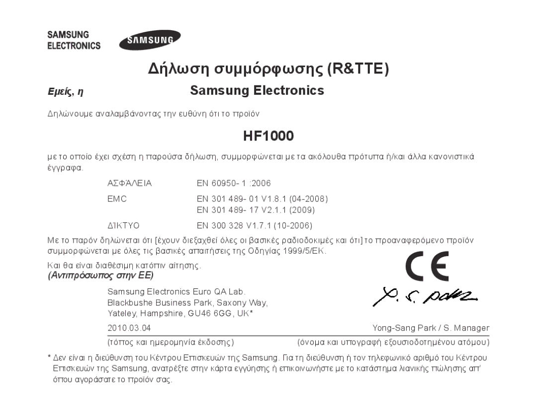 Samsung BHF1000VBECEUR, BHF1000VBECXEF, BHF1000VBECXET, BHF1000VMECFOP, BHF1000VBECFOP manual Δήλωση συμμόρφωσης R&TTE 