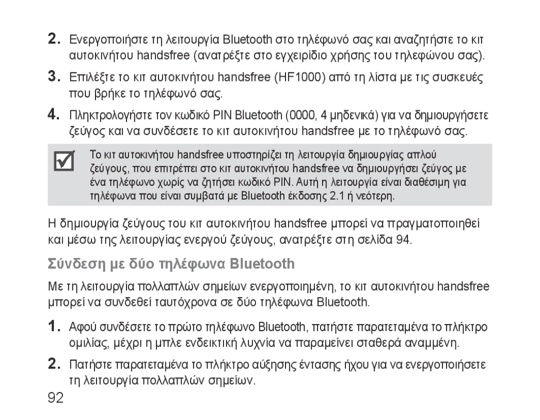 Samsung BHF1000VBECXSG, BHF1000VBECXEF, BHF1000VBECXET, BHF1000VMECFOP, BHF1000VBECFOP manual Σύνδεση με δύο τηλέφωνα Bluetooth 