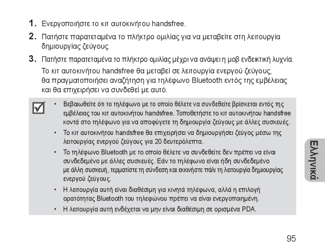 Samsung BHF1000VBECSEB, BHF1000VBECXEF, BHF1000VBECXET, BHF1000VMECFOP, BHF1000VBECFOP, BHF1000VBECXSG, BHF1000VBEGJED Ελληνικά 