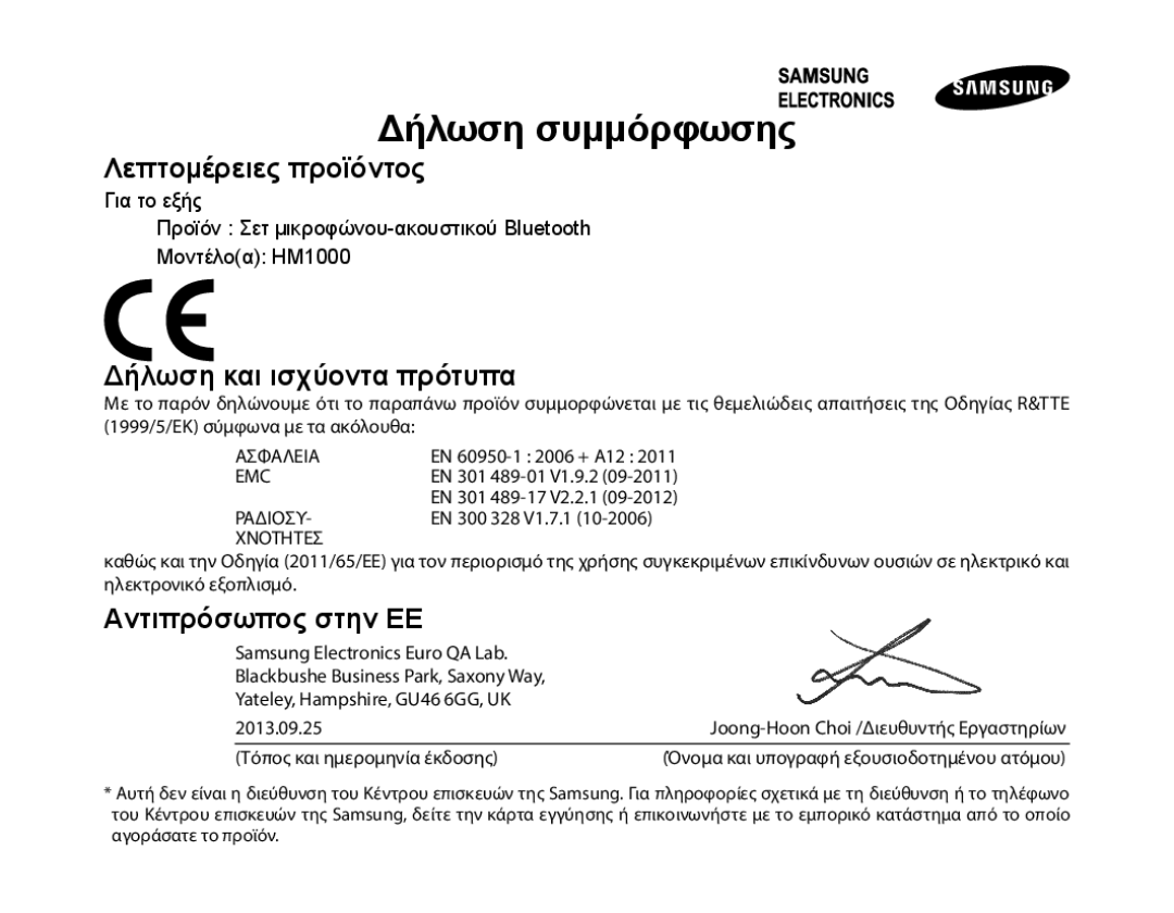 Samsung BHM1000JWEGJED, BHM1000JBEGJED manual Λεπτομέρειες προϊόντος, Δήλωση και ισχύοντα πρότυπα, Αντιπρόσωπος στην ΕΕ 