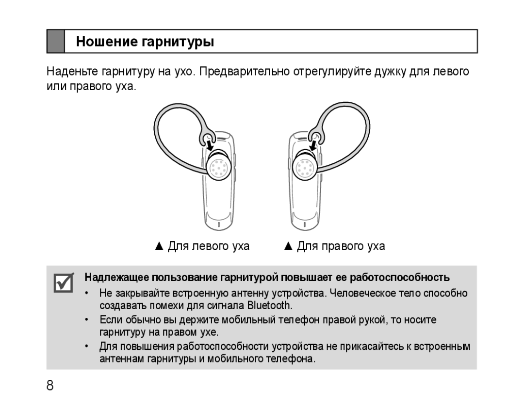 Samsung BHM1100EBEGSEB manual Ношение гарнитуры 