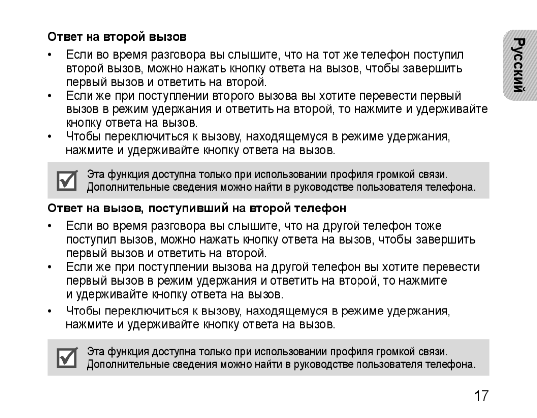 Samsung BHM1100EBEGSEB manual Ответ на второй вызов, Ответ на вызов, поступивший на второй телефон 