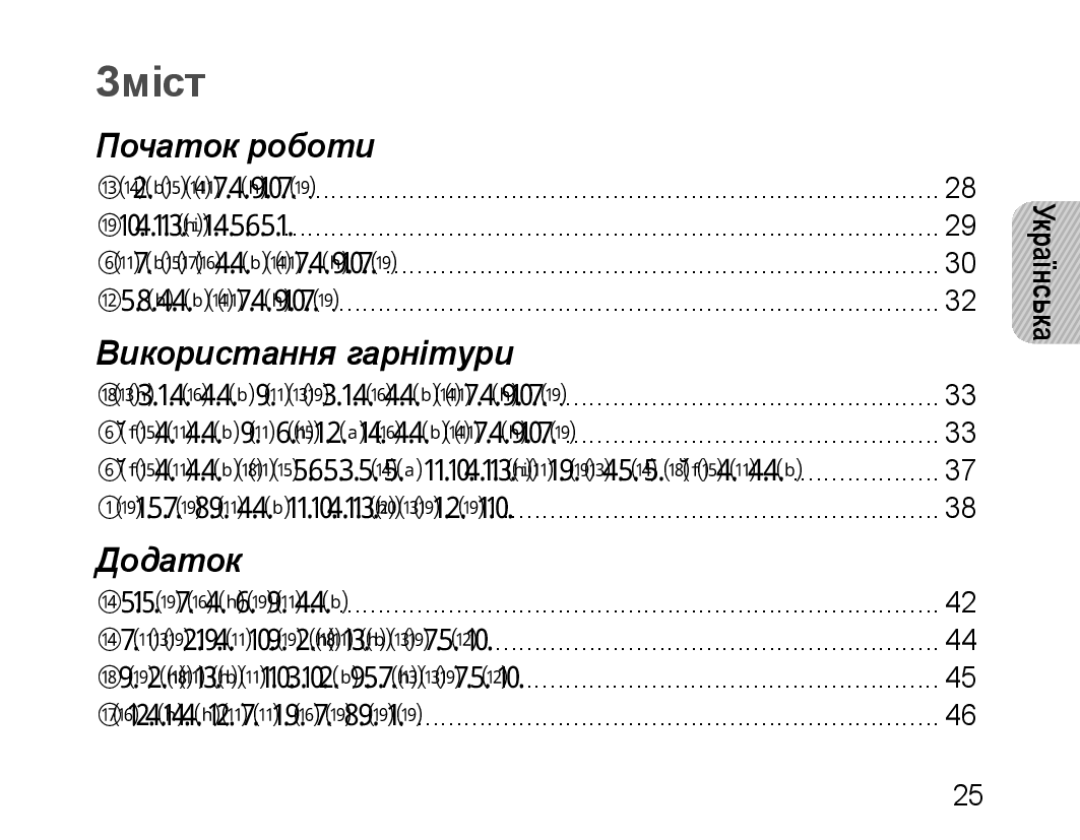 Samsung BHM1100EBEGSEB manual Зміст, Українська 