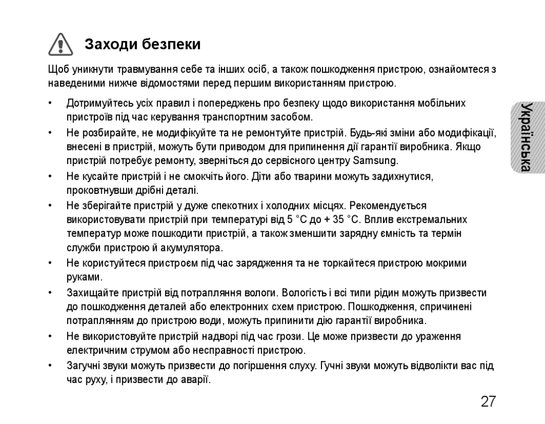 Samsung BHM1100EBEGSEB manual Заходи безпеки 