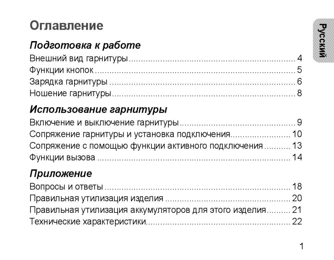 Samsung BHM1100EBEGSEB manual Оглавление, Русский 