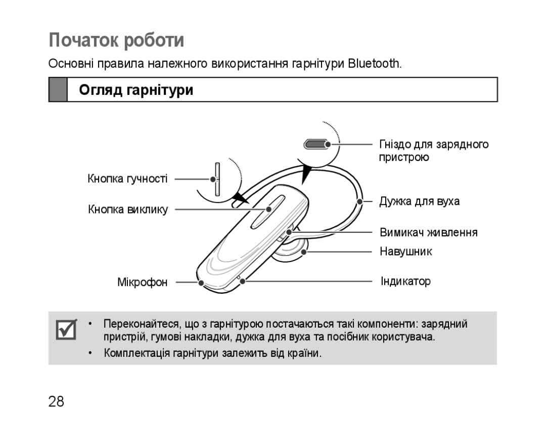 Samsung BHM1100EBEGSEB manual Початок роботи, Огляд гарнітури 