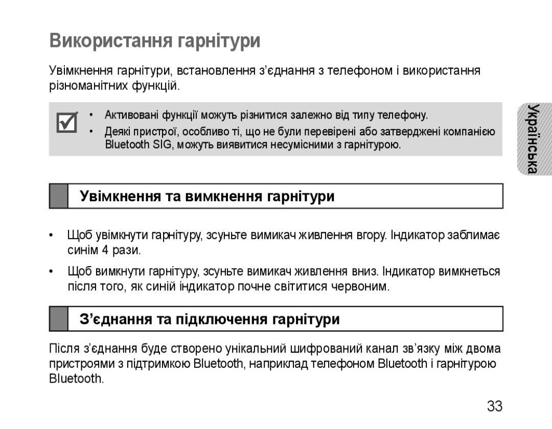 Samsung BHM1100EBEGSEB manual Використання гарнітури, Увімкнення та вимкнення гарнітури, ’єднання та підключення гарнітури 