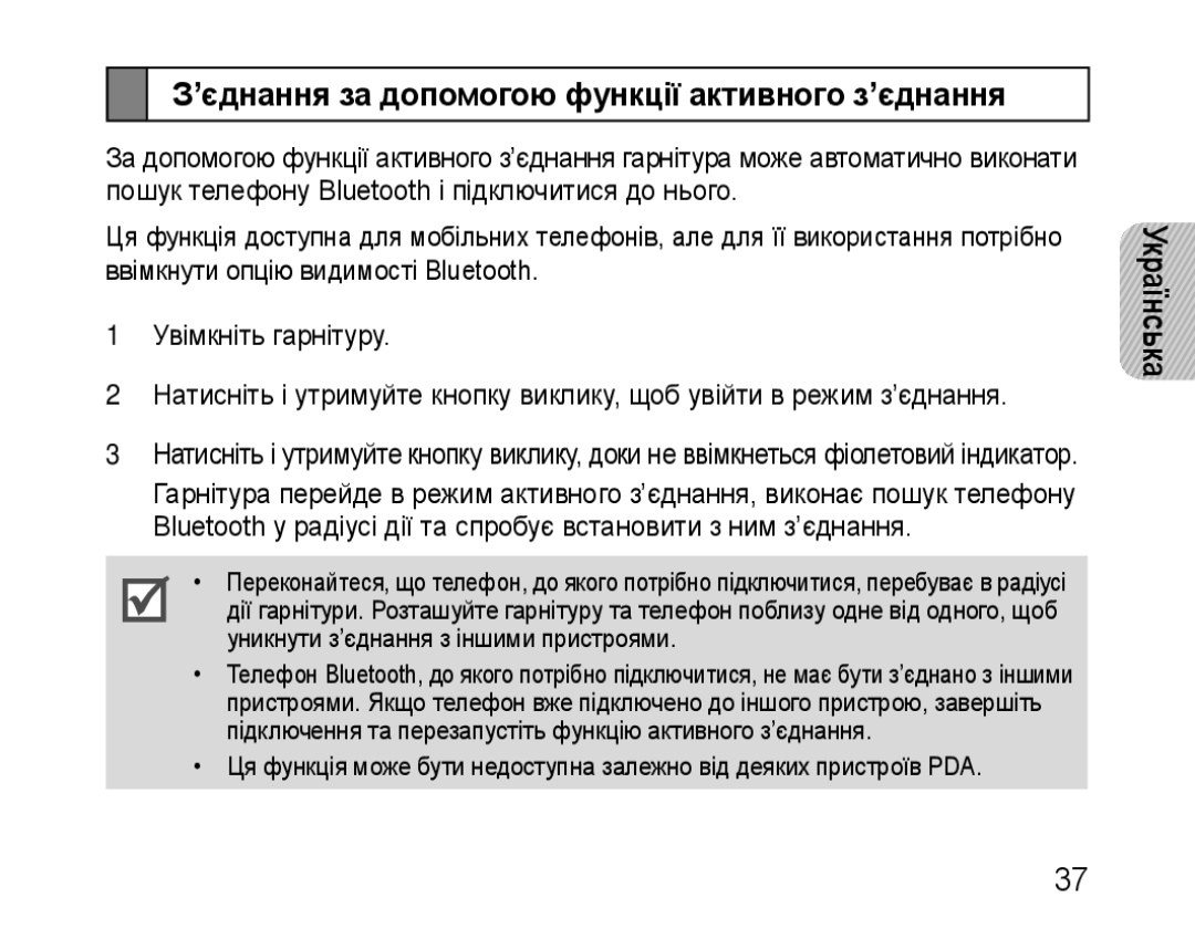 Samsung BHM1100EBEGSEB manual ’єднання за допомогою функції активного з’єднання 