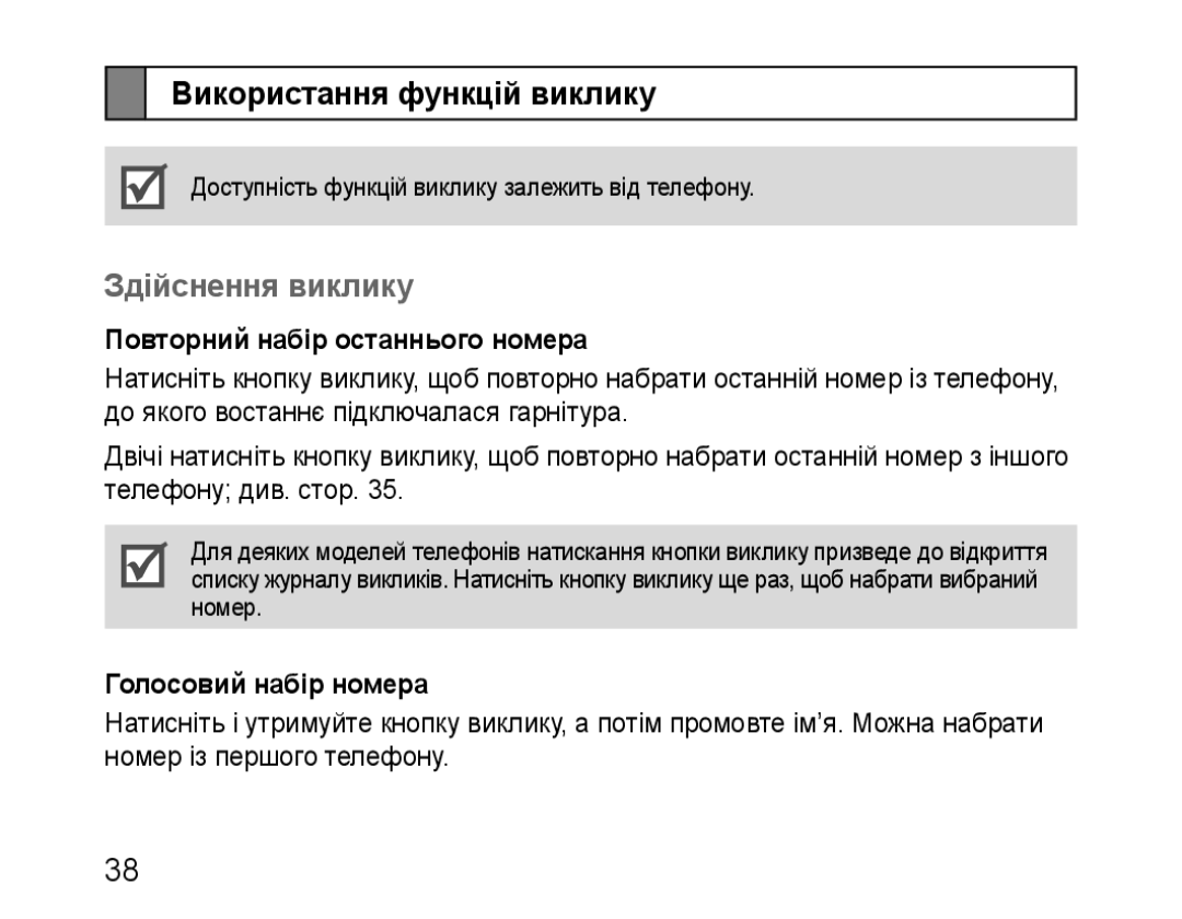 Samsung BHM1100EBEGSEB manual Використання функцій виклику, Здійснення виклику, Повторний набір останнього номера 