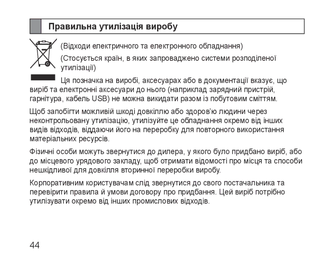 Samsung BHM1100EBEGSEB manual Правильна утилізація виробу 