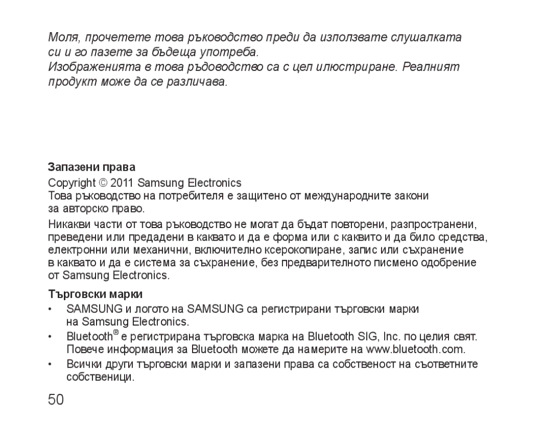 Samsung BHM1100EBEGATO, BHM1100EBEGXEF, BHM1100NBEGXET, BHM1100EBEGXET, BHM1100EBEGFOP, BHM1100EBEGCRO manual Запазени права 