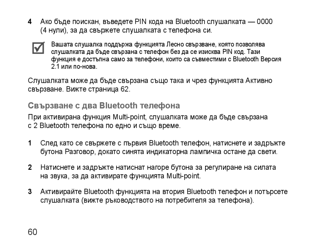 Samsung BHM1100EBEGXET, BHM1100EBEGXEF, BHM1100NBEGXET, BHM1100EBEGFOP, BHM1100EBEGCRO Свързване с два Bluetooth телефона 