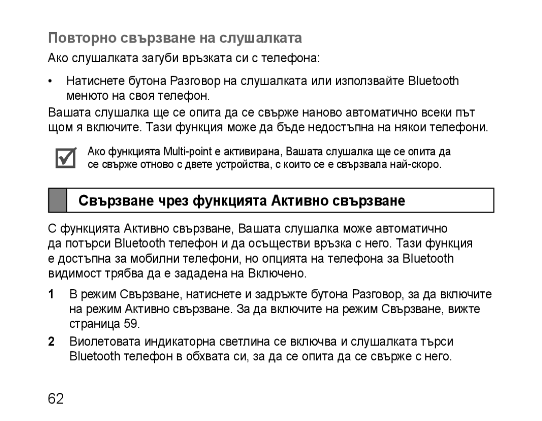 Samsung BHM1100EBEGCRO, BHM1100EBEGXEF manual Повторно свързване на слушалката, Cвързване чрез функцията Активно свързване 