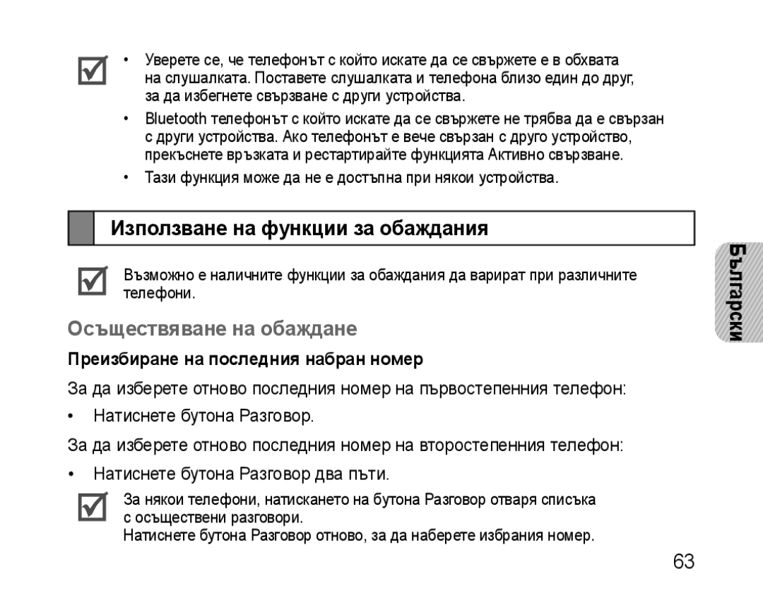 Samsung BHM1100EBEGXEH, BHM1100EBEGXEF, BHM1100NBEGXET manual Използване на функции за обаждания, Осъществяване на обаждане 