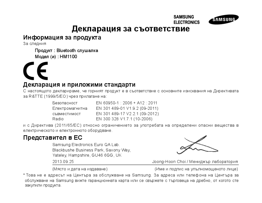 Samsung BHM1100EBEGXEF, BHM1100NBEGXET manual Информация за продукта, Декларация и приложими стандарти, Представител в ЕС 