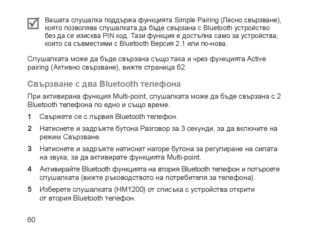 Samsung BHM1200EBRGSER, BHM1200EBEGXEF, BHM1200EBEGXET, BHM1200EBEGXEH, BHM1200EBEGEUR Свързване с два Bluetooth телефона 