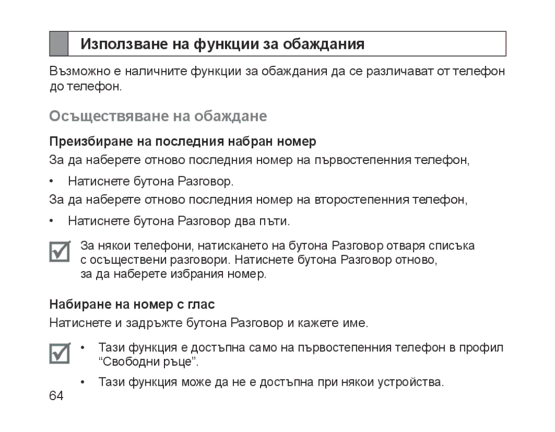 Samsung BHM1200EBEGEUR manual Използване на функции за обаждания, Осъществяване на обаждане, Набиране на номер с глас 