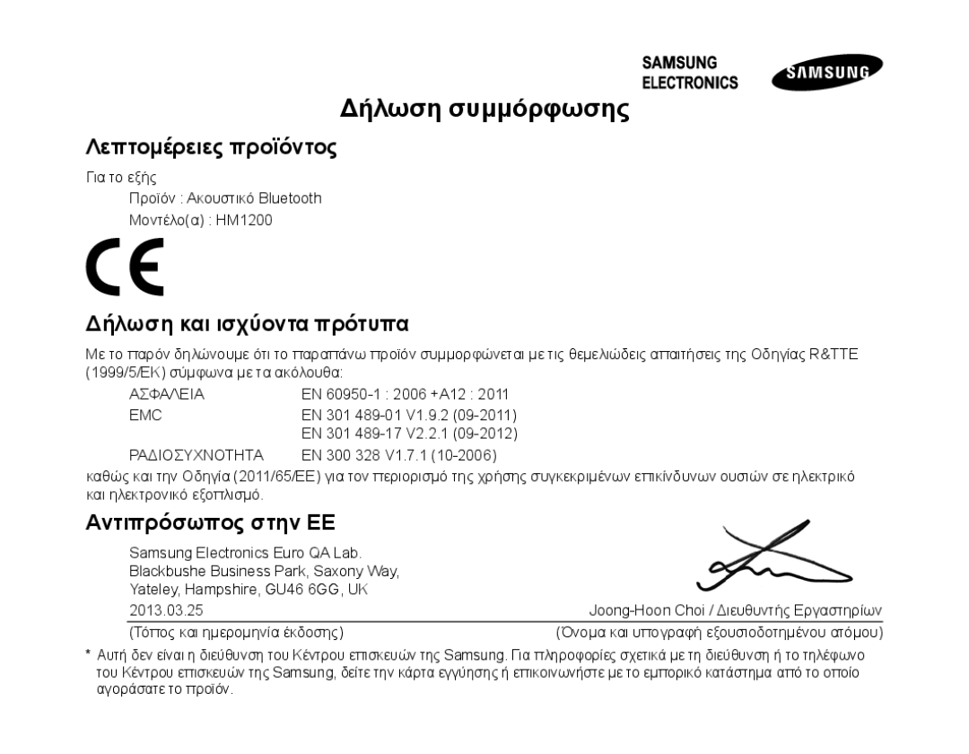 Samsung BHM1200NBEGATO manual Δήλωση συμμόρφωσης, Λεπτομέρειες προϊόντος, Δήλωση και ισχύοντα πρότυπα, Αντιπρόσωπος στην ΕΕ 