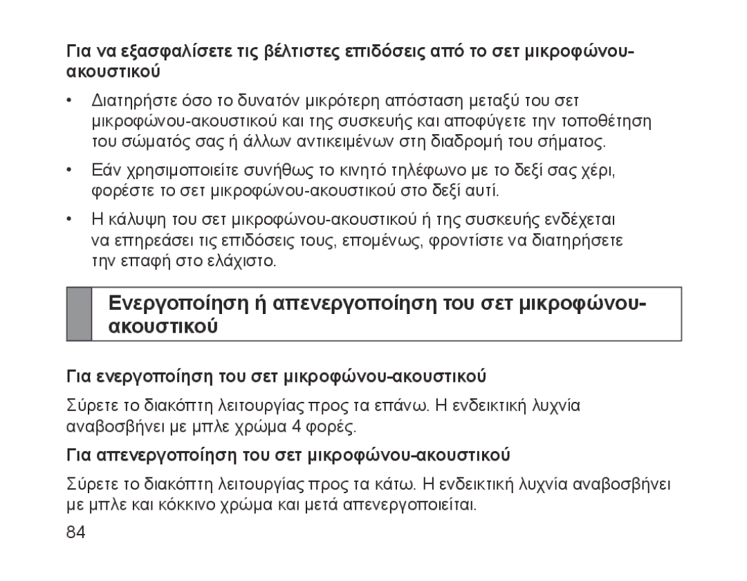 Samsung BHM1200NBEGATO Για ενεργοποίηση του σετ μικροφώνου-ακουστικού, Για απενεργοποίηση του σετ μικροφώνου-ακουστικού 